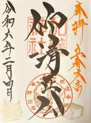 加藤神社(熊本県)