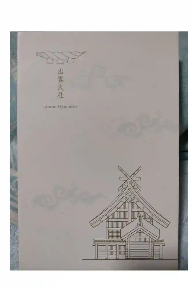 出雲大社の御朱印帳