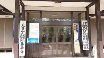 正善寺の本殿・本堂