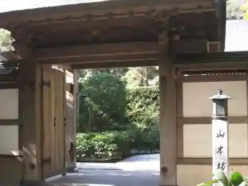 山本坊(静岡県)