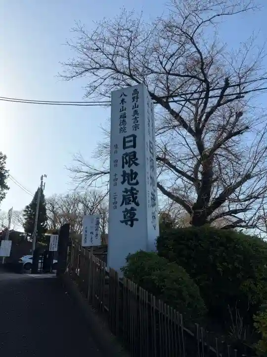 福徳院の{uncategorized: "未分類", other: "その他", undefined: "問題あり", building: "その他建物", grave: "お墓", sacred_gate: "鳥居", guardian: "狛犬", statue: "像", buddha: "仏像", history: "歴史", nature: "自然", garden: "庭園", animal: "動物", pagoda: "塔", temizu: "手水舎", mountain_gate: "山門・神門", sanctuary: "本殿・本堂", subordinate: "末社・摂社", art: "芸術", scenery: "景色", jizo: "地蔵", ema: "絵馬", goshuin: "御朱印", omikuji: "おみくじ", items: "授与品その他", amulet: "お守り", goshuincho: "御朱印帳", eats: "食事", festival: "お祭り", votive_dance: "神楽", shichigosan: "七五三参", wedding: "結婚式", experience: "体験その他", initially: "初詣", around: "周辺", anti_infection: "感染症対策"}