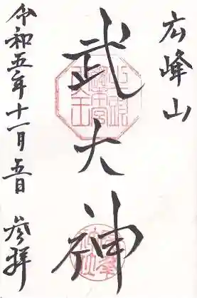 廣峯神社(兵庫県)