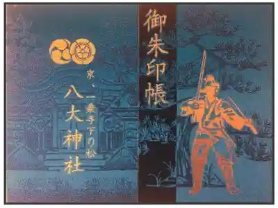 八木神社の御朱印帳です。