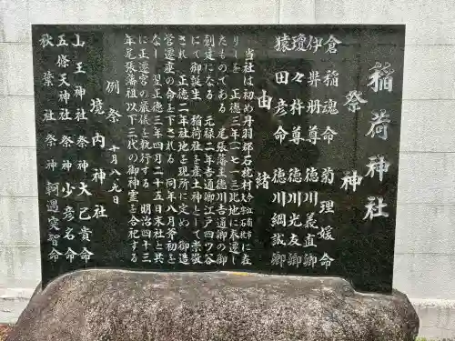 稲荷神社(愛知県)