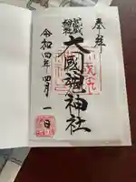 大國魂神社(東京都)