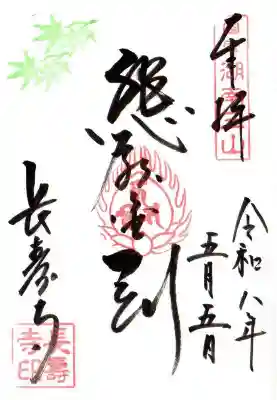 国宝　長寿寺(滋賀県)