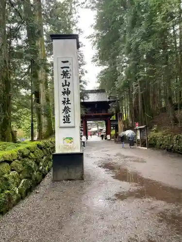 日光二荒山神社(栃木県)