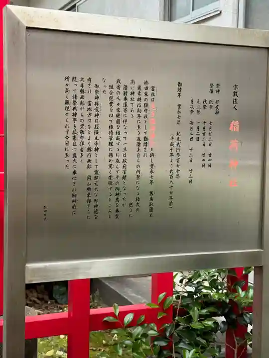 稲荷神社(鳥取県)