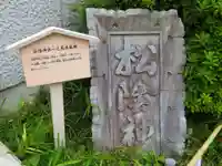 松陰神社のその他建物