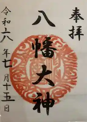 篠原八幡神社(神奈川県)