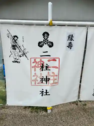 二柱神社(宮城県)