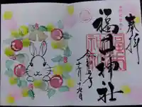 福井神社(福井県)