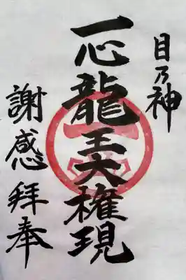 玉置神社(奈良県)