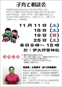伊太祁曽神社(和歌山県) 2023年11月25日(土)〜(2023年11月10日(金) 09時24分00秒投稿)