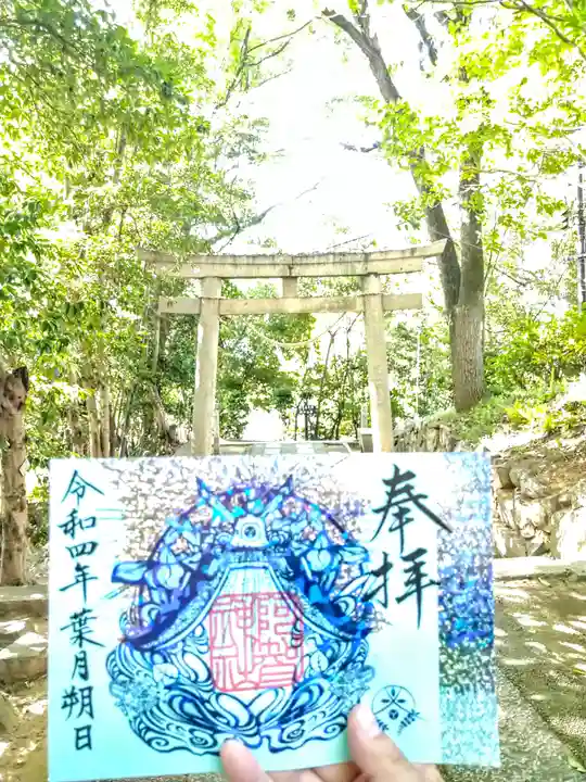 阿智神社の御朱印