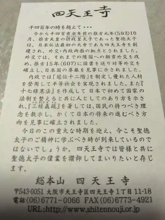 四天王寺庚申堂(大阪府)