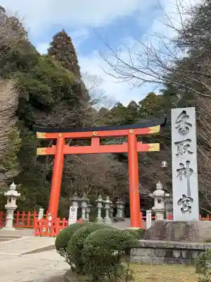 香取神宮の{uncategorized: "未分類", other: "その他", undefined: "問題あり", building: "その他建物", grave: "お墓", sacred_gate: "鳥居", guardian: "狛犬", statue: "像", buddha: "仏像", history: "歴史", nature: "自然", garden: "庭園", animal: "動物", pagoda: "塔", temizu: "手水舎", mountain_gate: "山門・神門", sanctuary: "本殿・本堂", subordinate: "末社・摂社", art: "芸術", scenery: "景色", jizo: "地蔵", ema: "絵馬", goshuin: "御朱印", omikuji: "おみくじ", items: "授与品その他", amulet: "お守り", goshuincho: "御朱印帳", eats: "食事", festival: "お祭り", votive_dance: "神楽", shichigosan: "七五三参", wedding: "結婚式", experience: "体験その他", initially: "初詣", around: "周辺", anti_infection: "感染症対策"}