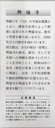 興福寺 国宝館(奈良県)