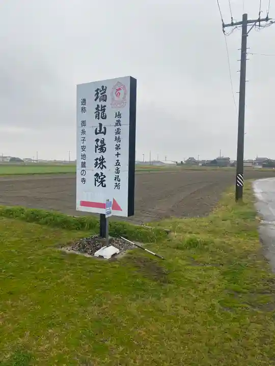 陽珠院(三重県)