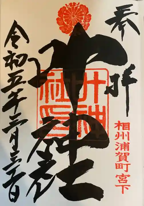 叶神社 (西叶神社)(神奈川県)