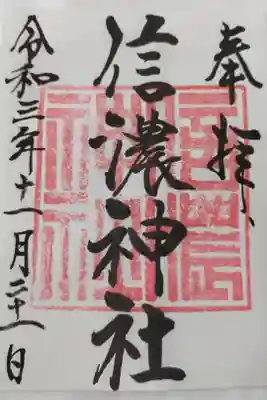 書き置き御朱印いただきました