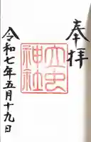 立虫神社(島根県)