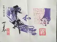 毛谷黒龍神社の御朱印