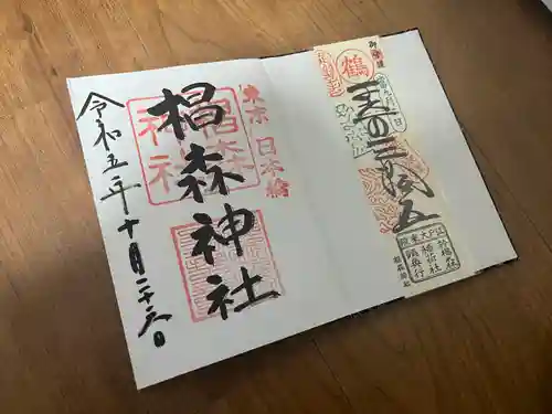 椙森神社(東京都)