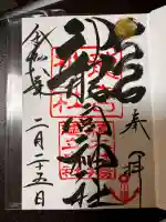 龍宮神社の御朱印