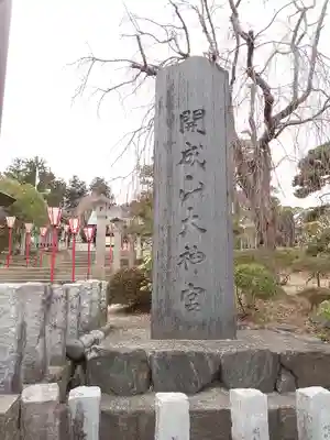 開成山大神宮のその他建物