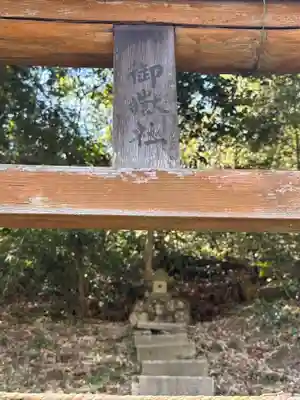 御嶽社(神奈川県)