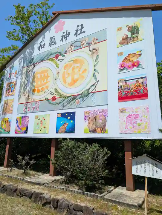 和氣神社(和気神社)(岡山県)