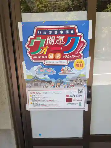 温泉神社〜いわき湯本温泉〜(福島県)