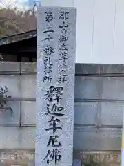 長泉寺(福島県)