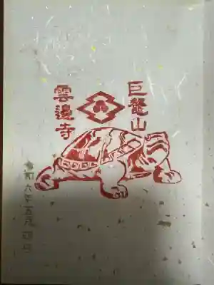 雲辺寺(徳島県)