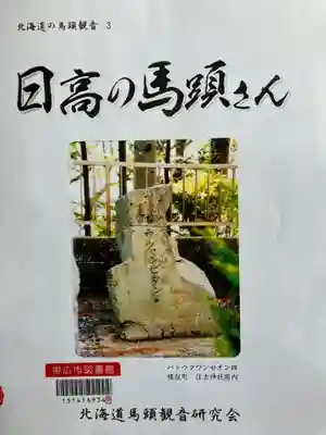 様似住吉神社の仏像