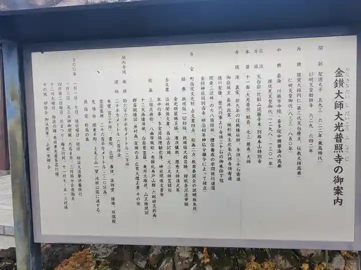 大光普照寺(埼玉県)