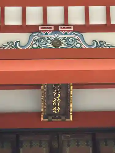 野毛六所神社(東京都)