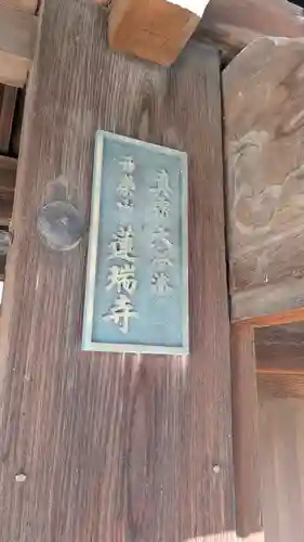 蓮瑞寺(滋賀県)