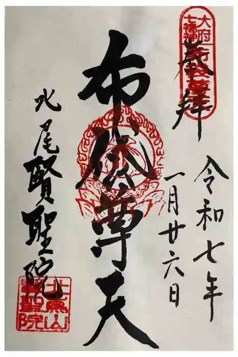 賢聖院の御朱印