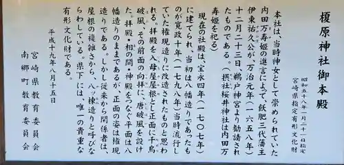 榎原神社(宮崎県)