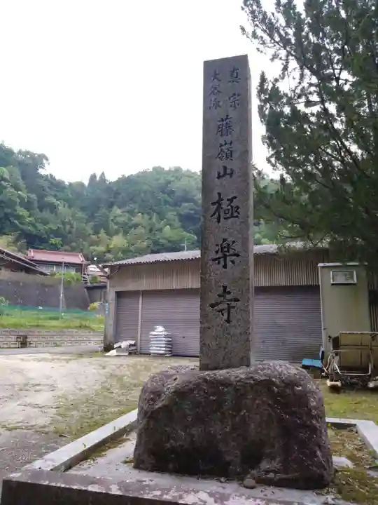 極楽寺(愛知県)