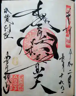 以前にいただいた御朱印☆
これを見ると、やはりお寺だなぁ､､です😊