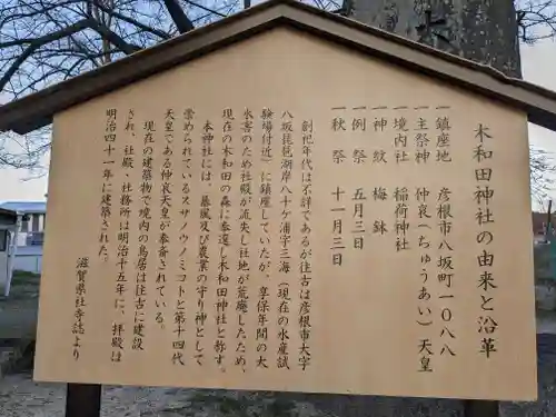 木和田神社(滋賀県)