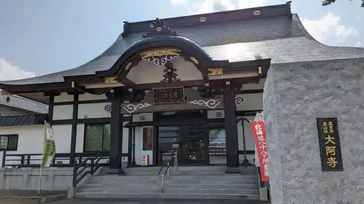 大阿寺の本殿・本堂