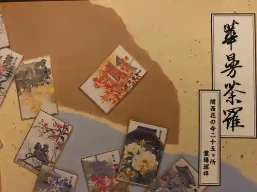 観音寺の御朱印