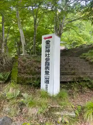 愛宕神社(京都府)