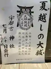 宇都宮神社の建物その他