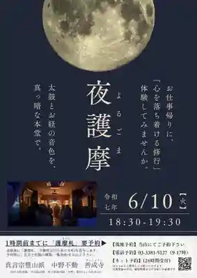 善成寺の体験その他