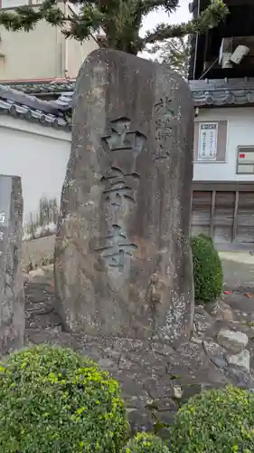 西宗寺(京都府)